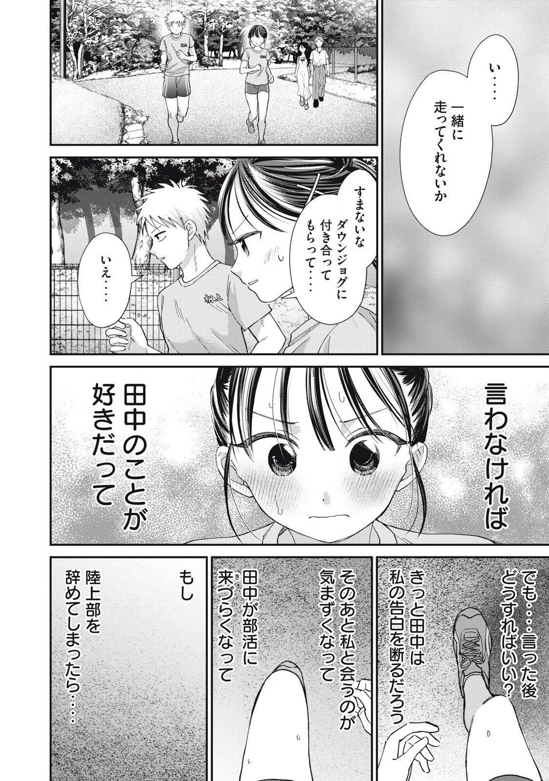 Tanaka to Mizuno wa Wakariaenai Chap 30 - Next Chap 31