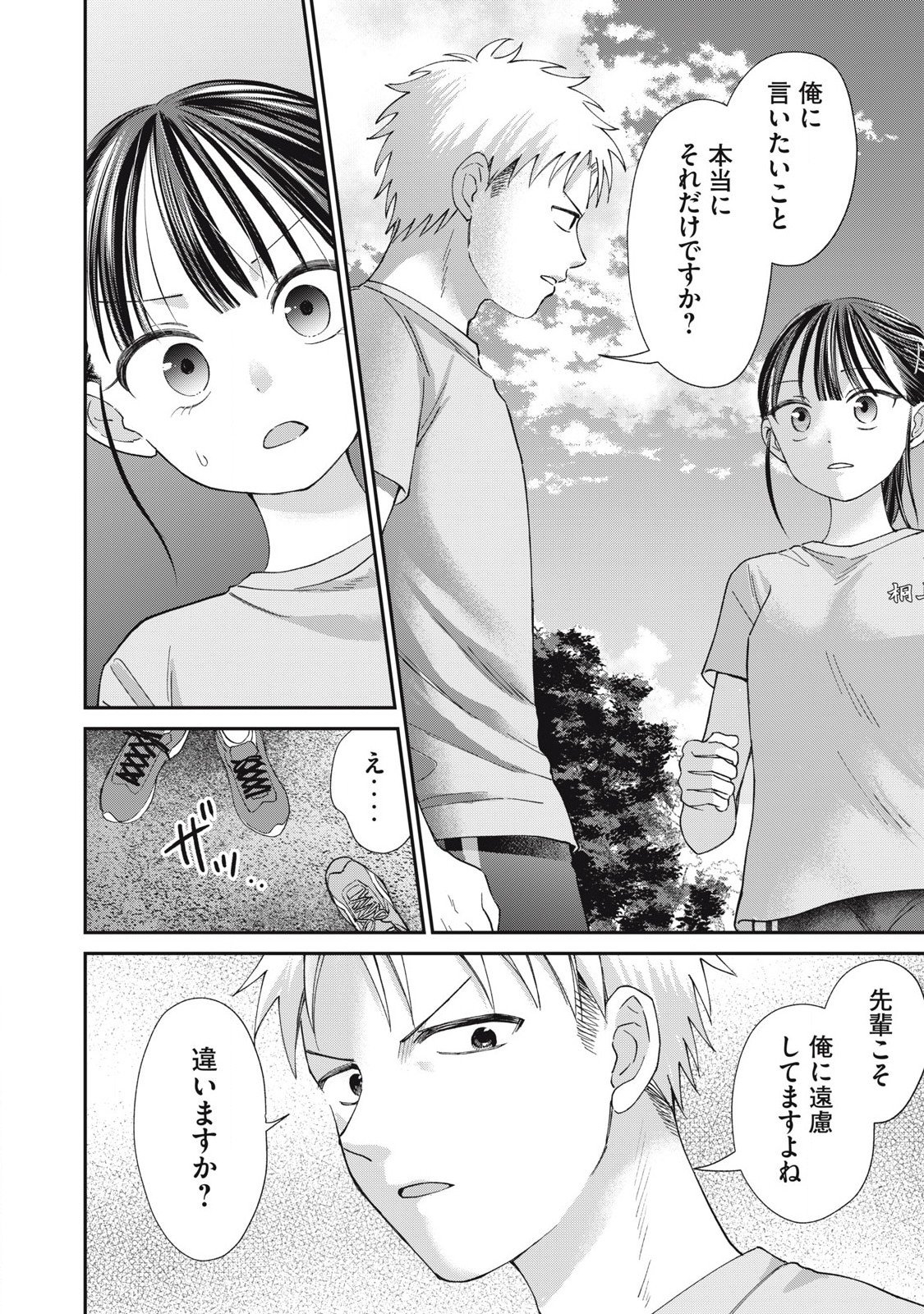 Tanaka to Mizuno wa Wakariaenai Chap 30 - Next Chap 31