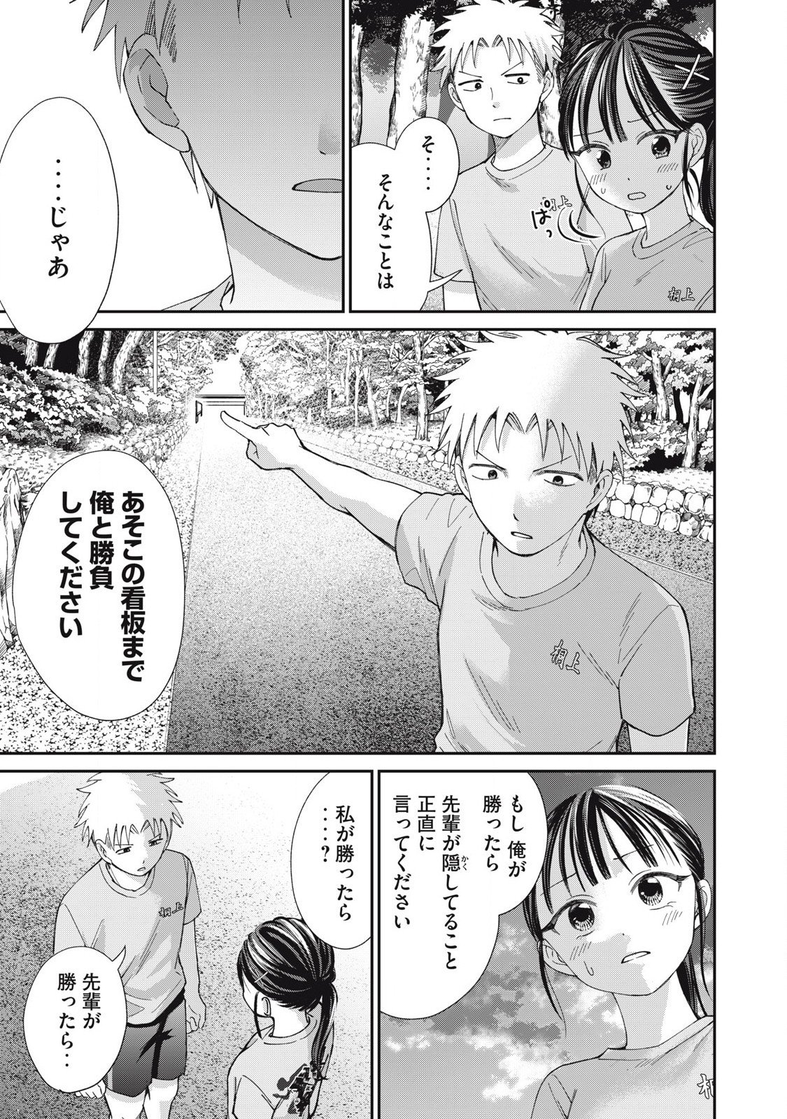 Tanaka to Mizuno wa Wakariaenai Chap 30 - Next Chap 31