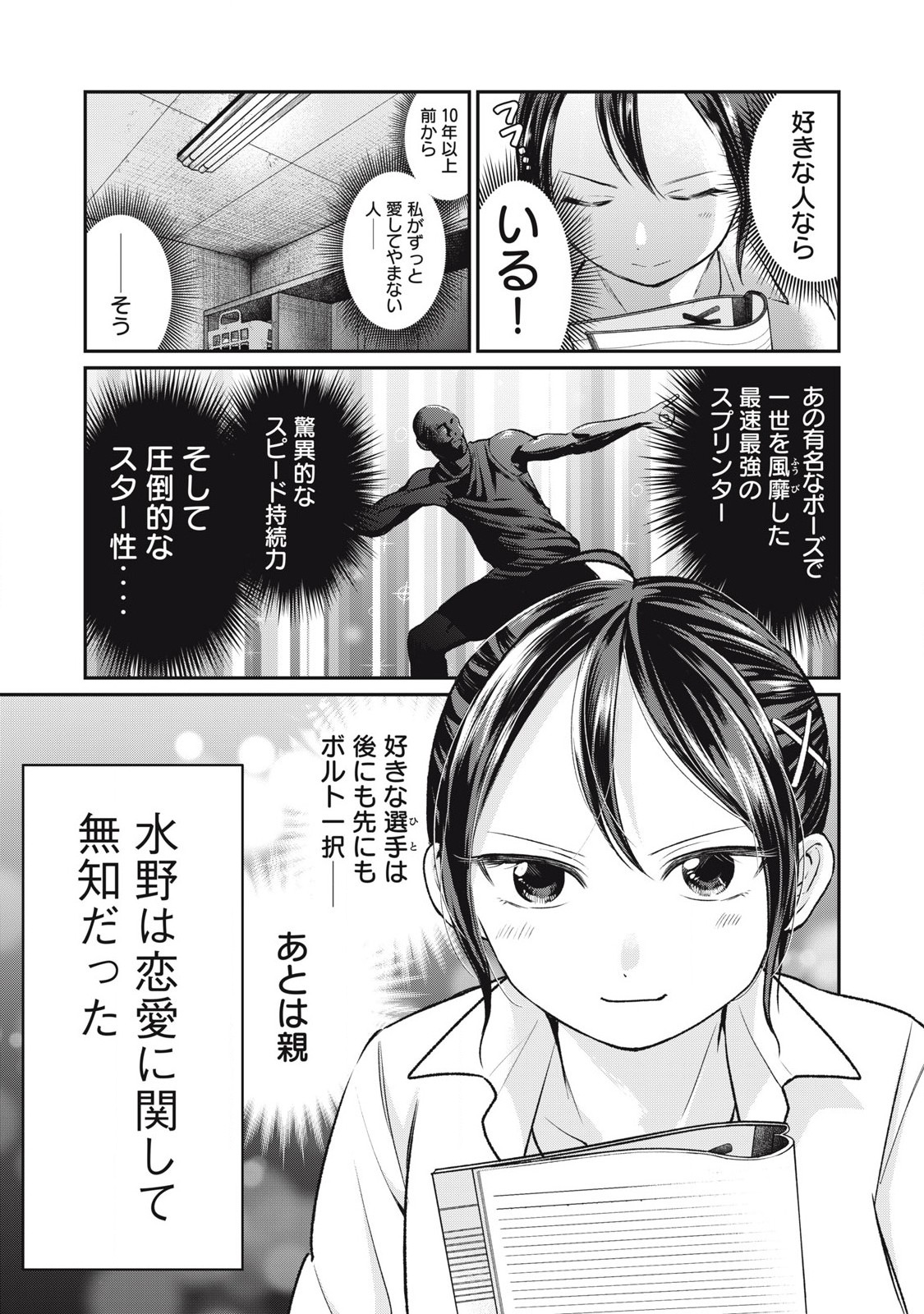 Tanaka to Mizuno wa Wakariaenai Chap 3 - Next Chap 4