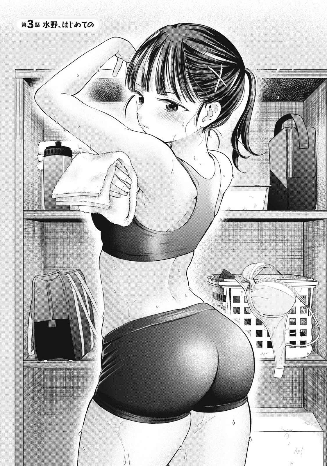 Tanaka to Mizuno wa Wakariaenai Chap 3 - Next Chap 4