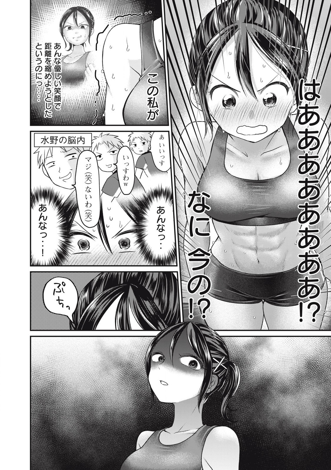 Tanaka to Mizuno wa Wakariaenai Chap 3 - Next Chap 4