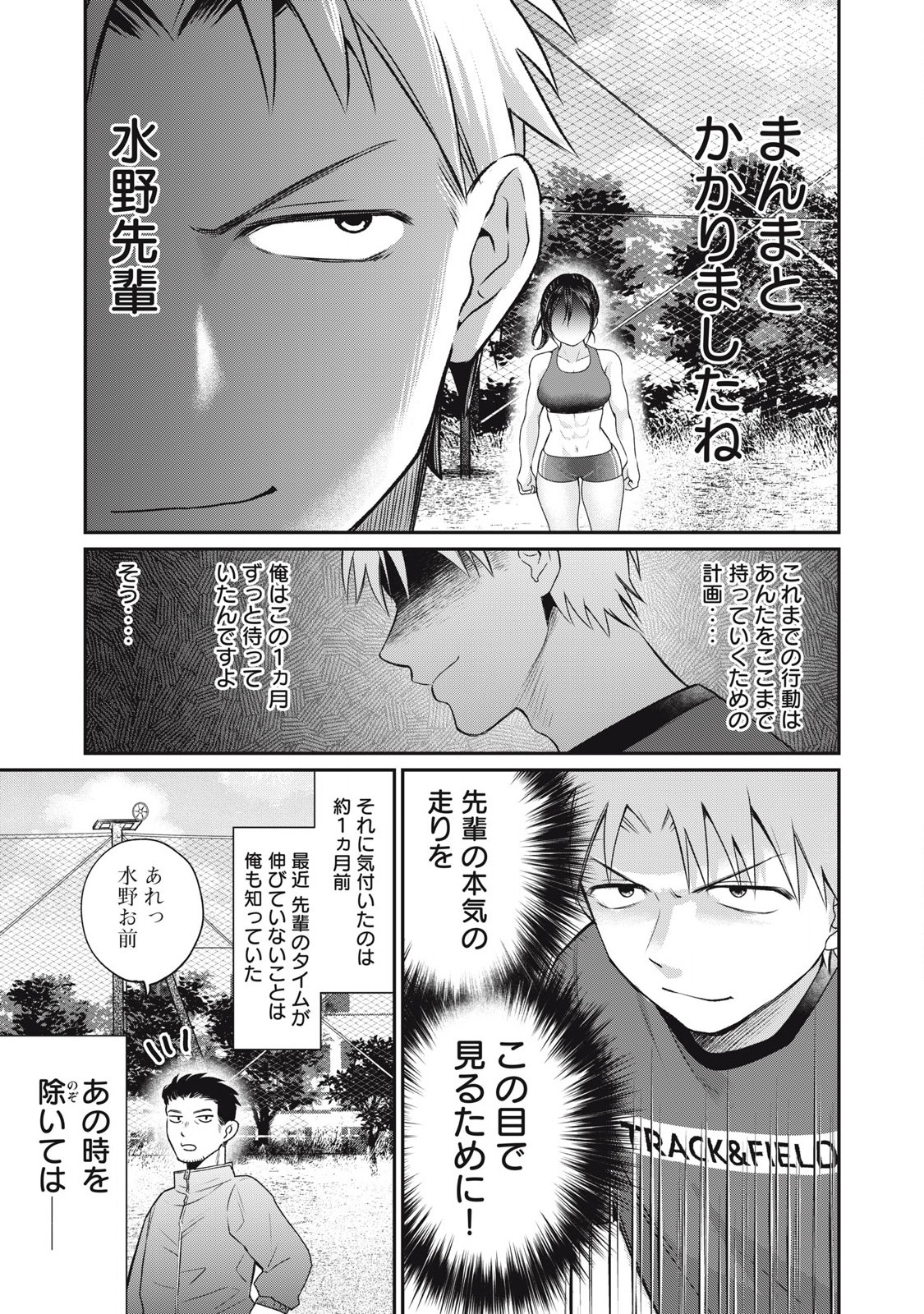 Tanaka to Mizuno wa Wakariaenai Chap 3 - Next Chap 4