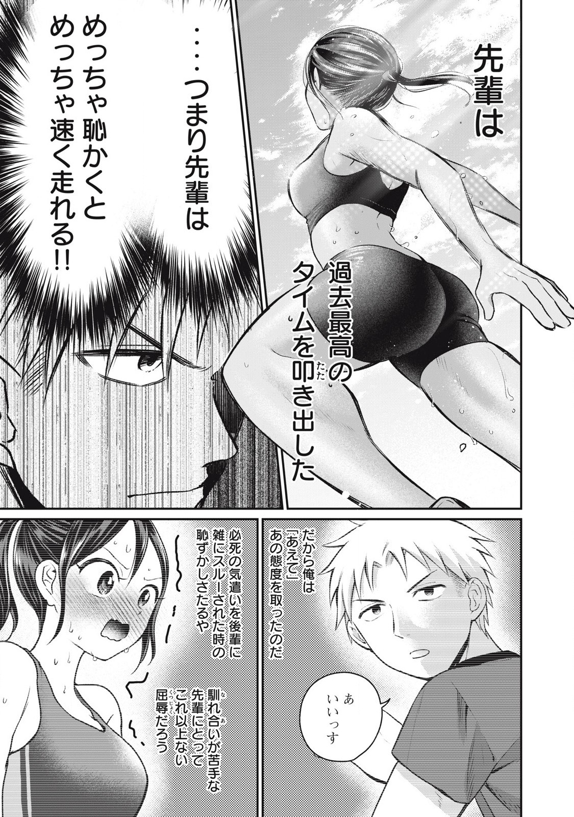 Tanaka to Mizuno wa Wakariaenai Chap 3 - Next Chap 4