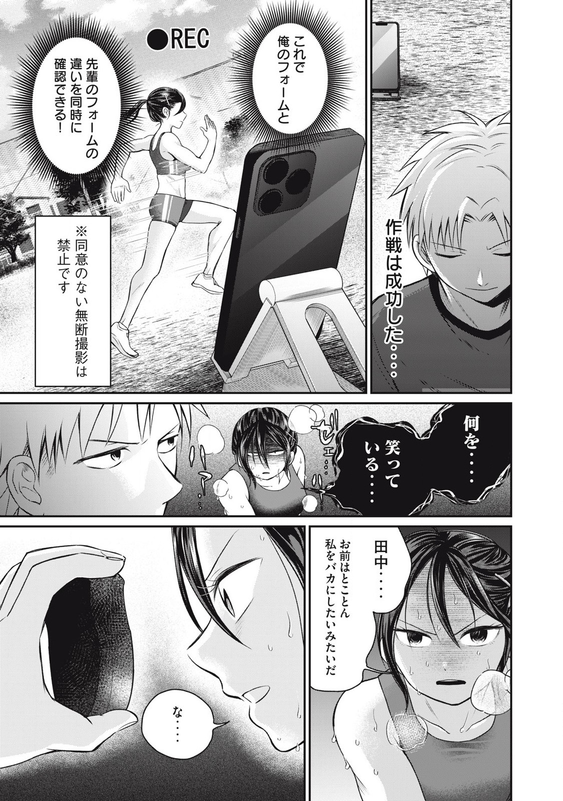 Tanaka to Mizuno wa Wakariaenai Chap 3 - Next Chap 4