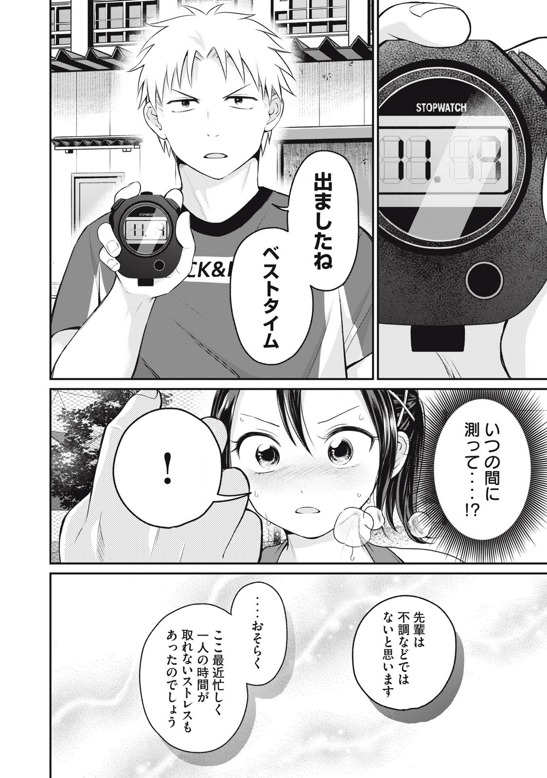 Tanaka to Mizuno wa Wakariaenai Chap 3 - Next Chap 4