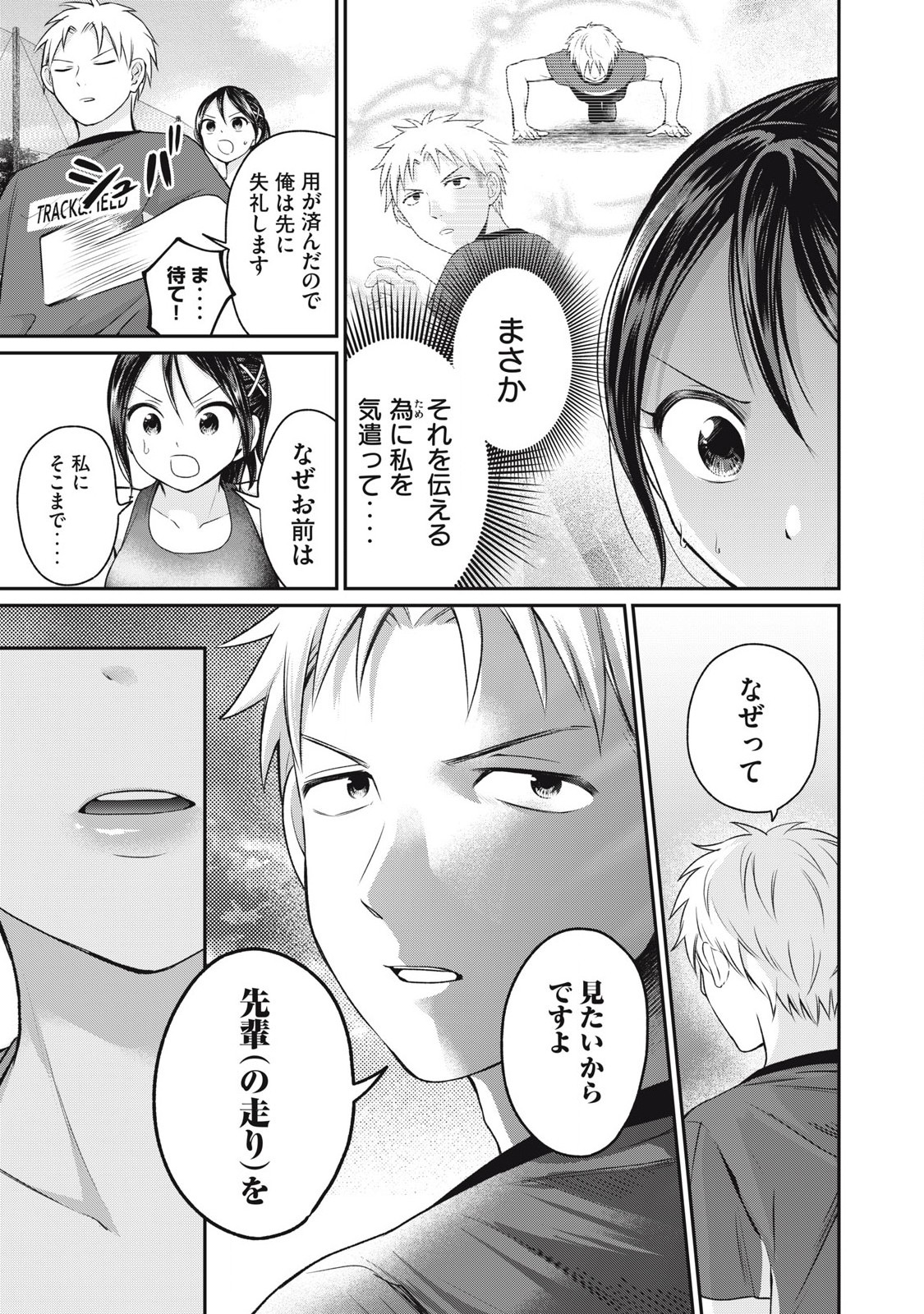 Tanaka to Mizuno wa Wakariaenai Chap 3 - Next Chap 4