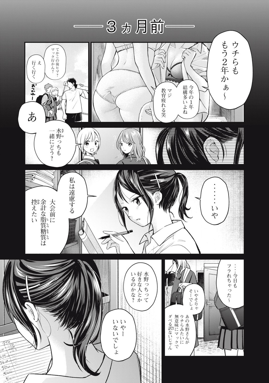 Tanaka to Mizuno wa Wakariaenai Chap 3 - Next Chap 4