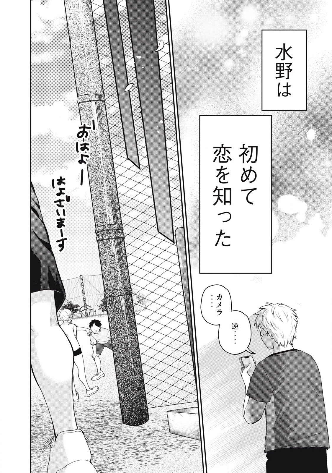 Tanaka to Mizuno wa Wakariaenai Chap 3 - Next Chap 4