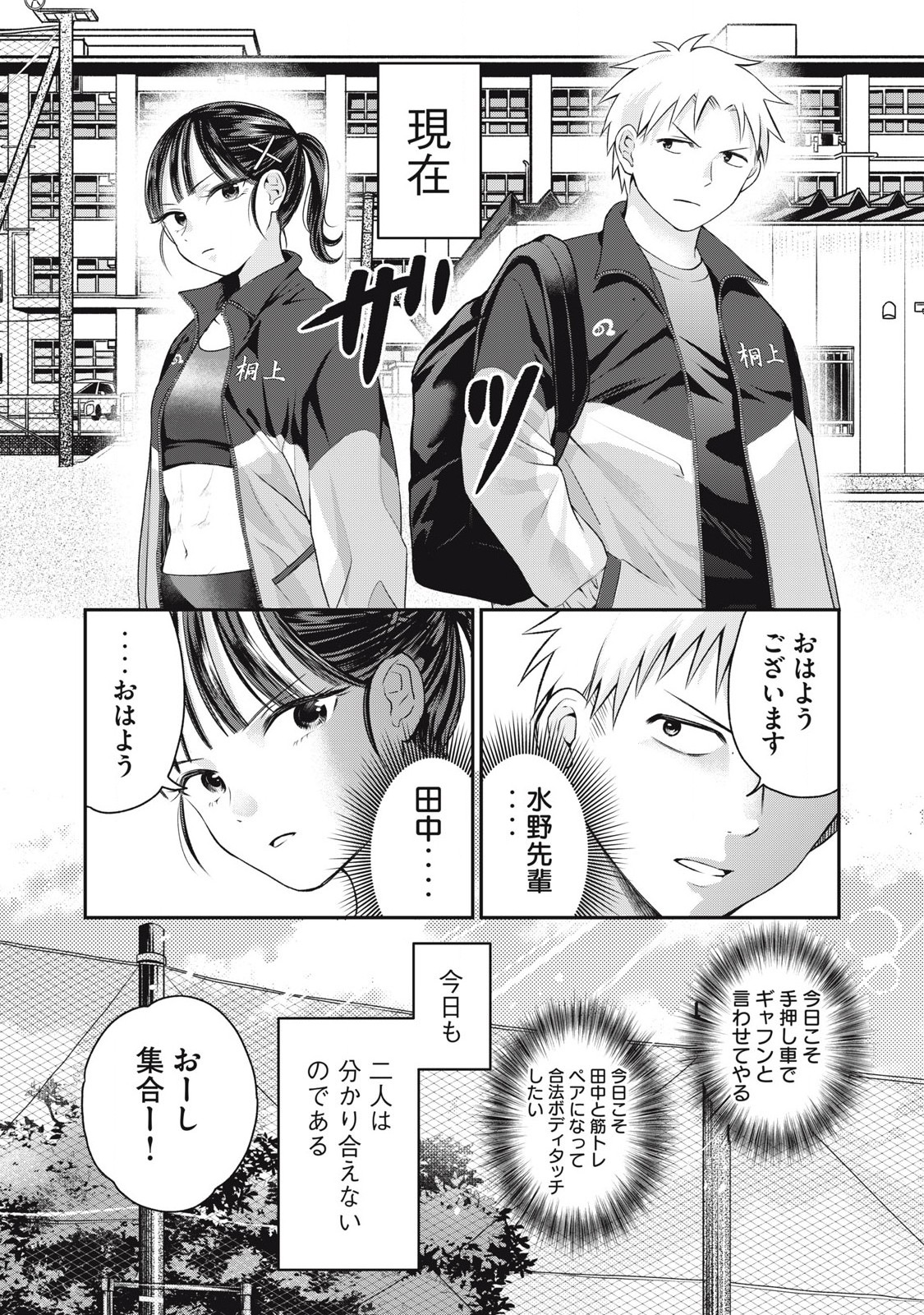 Tanaka to Mizuno wa Wakariaenai Chap 3 - Next Chap 4