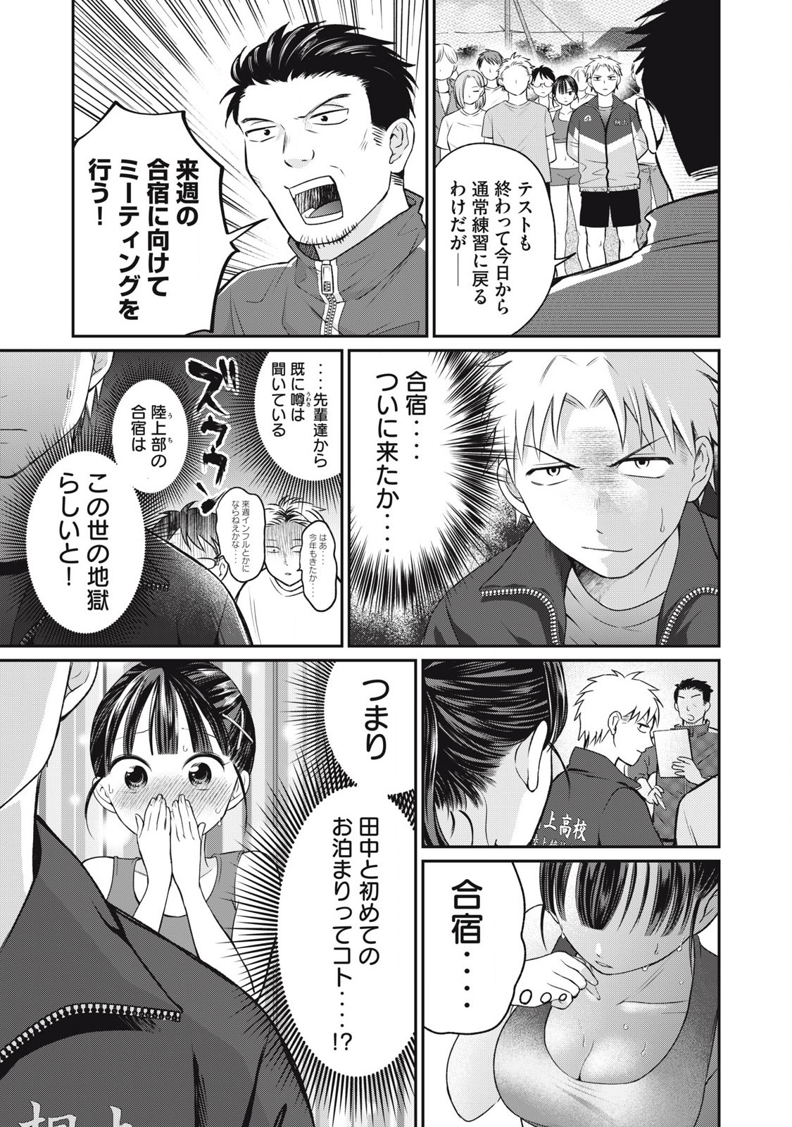 Tanaka to Mizuno wa Wakariaenai Chap 3 - Next Chap 4