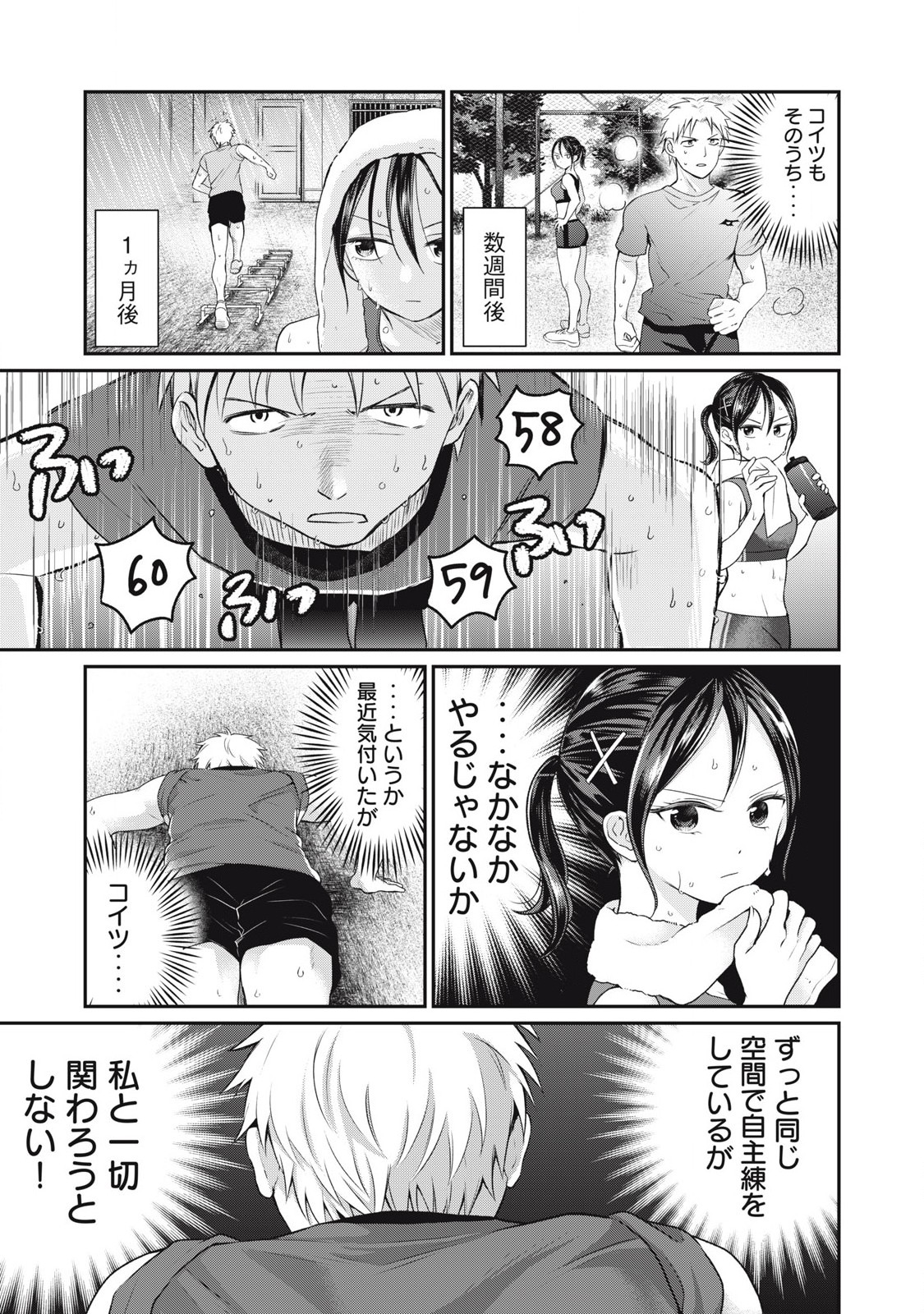 Tanaka to Mizuno wa Wakariaenai Chap 3 - Next Chap 4