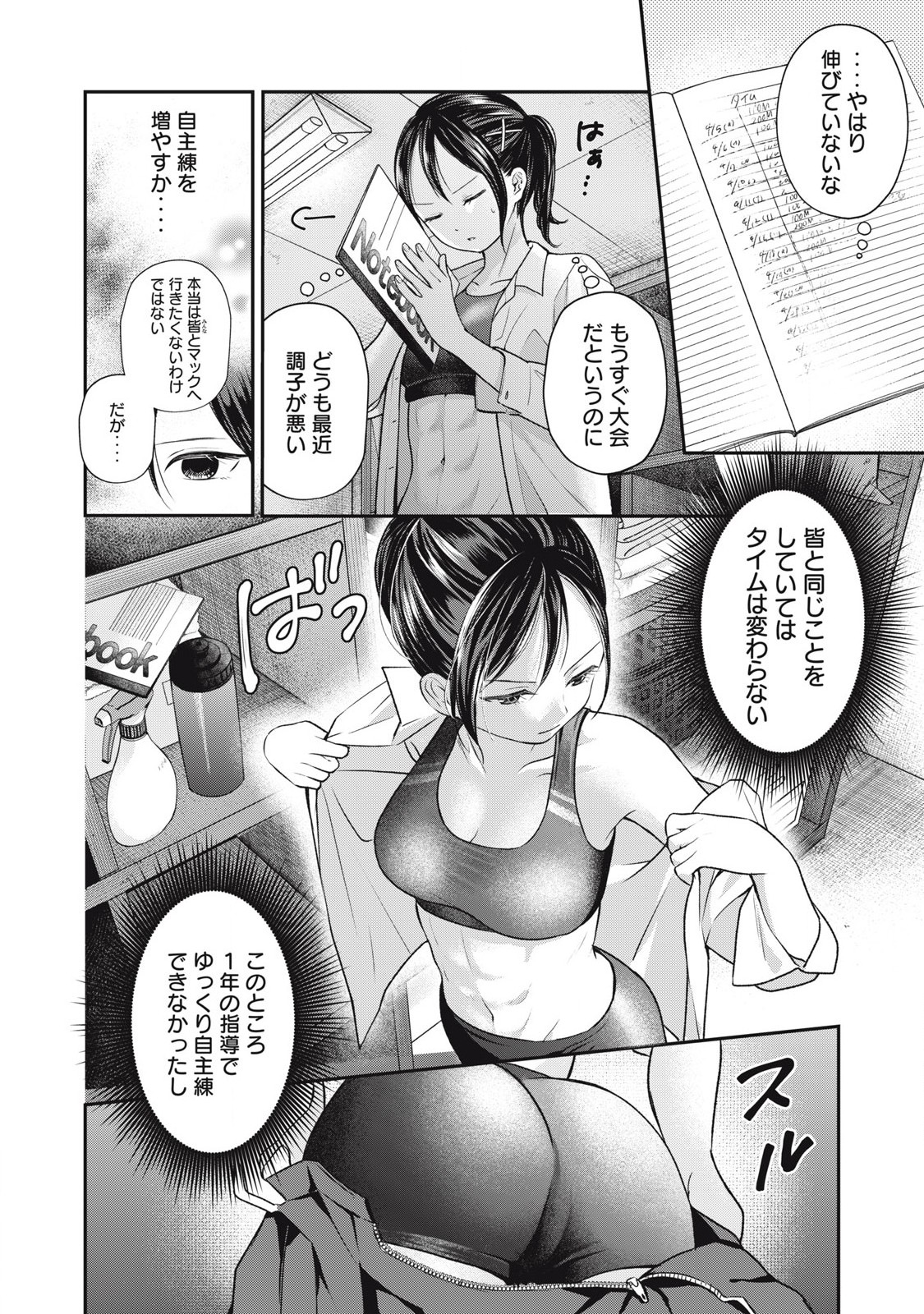 Tanaka to Mizuno wa Wakariaenai Chap 3 - Next Chap 4