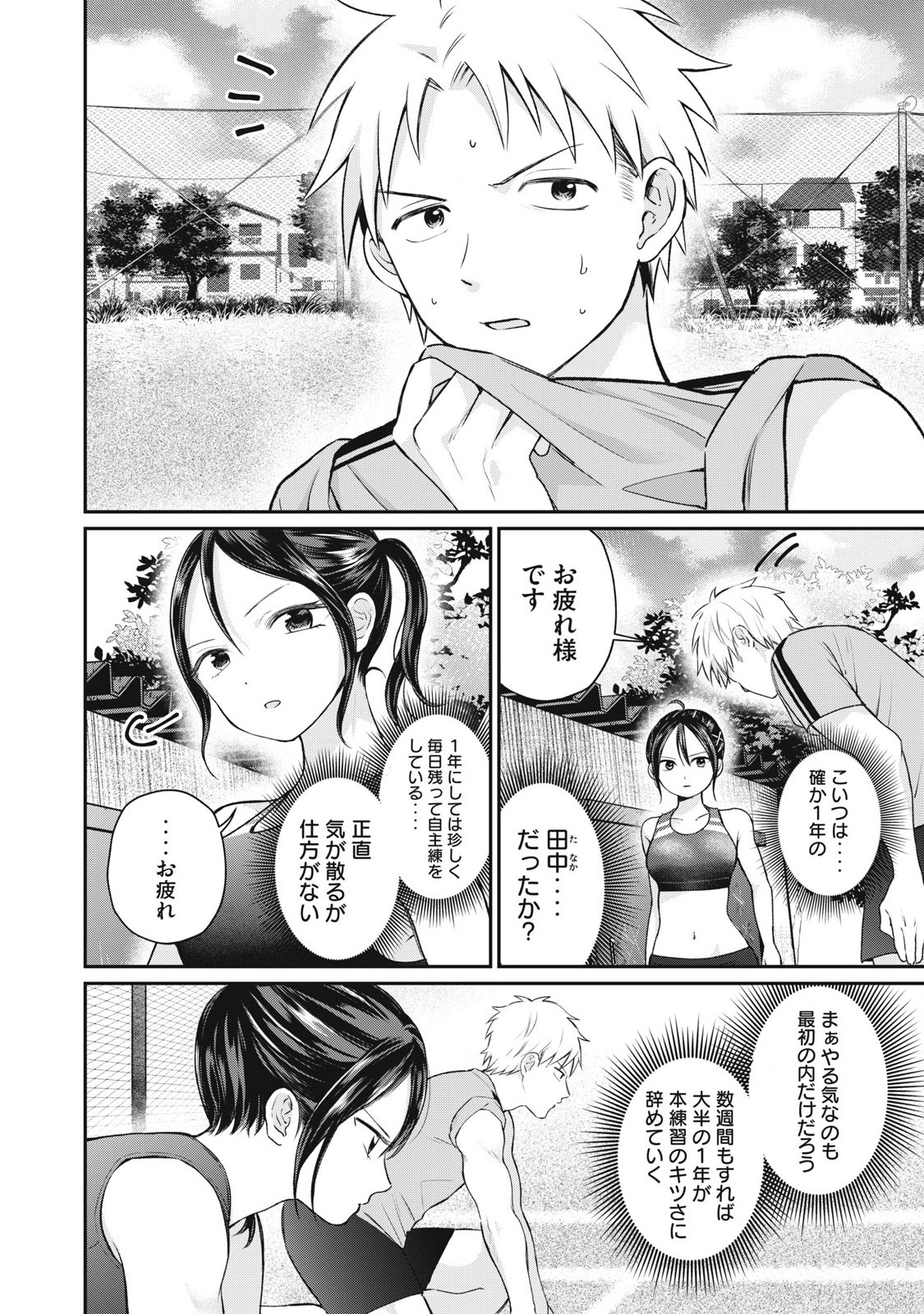 Tanaka to Mizuno wa Wakariaenai Chap 3 - Next Chap 4