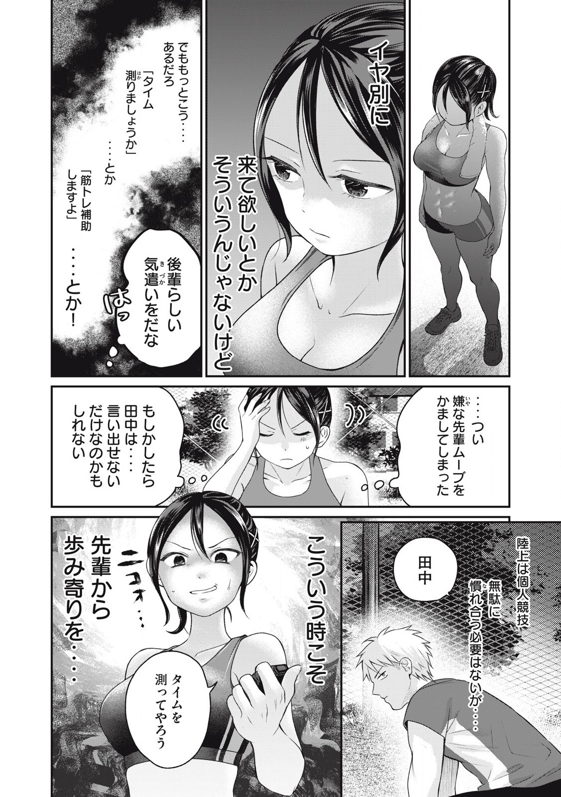 Tanaka to Mizuno wa Wakariaenai Chap 3 - Next Chap 4