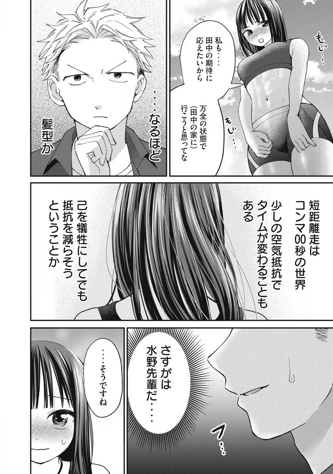 Tanaka to Mizuno wa Wakariaenai Chap 31 - Next Chap 32