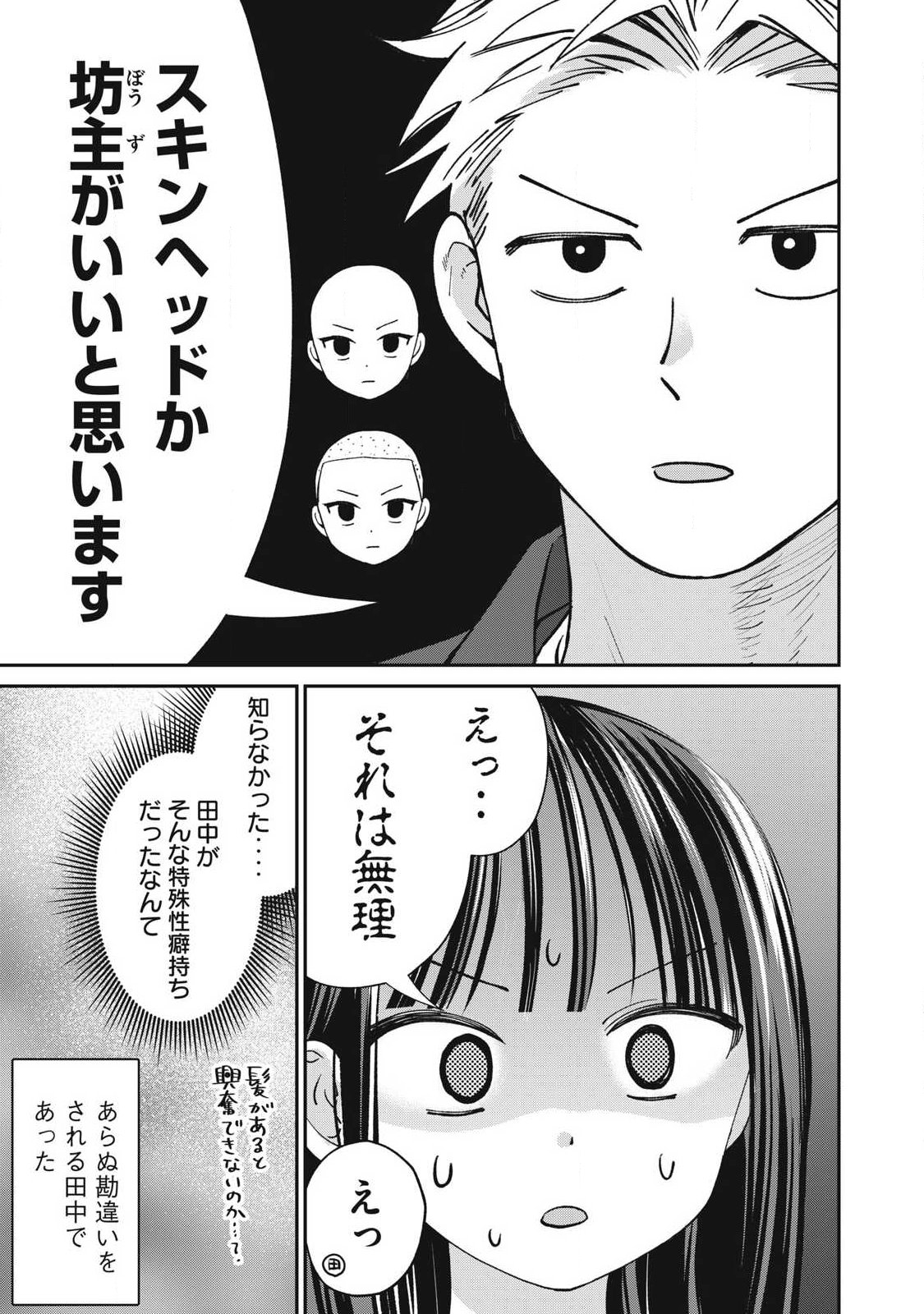 Tanaka to Mizuno wa Wakariaenai Chap 31 - Next Chap 32