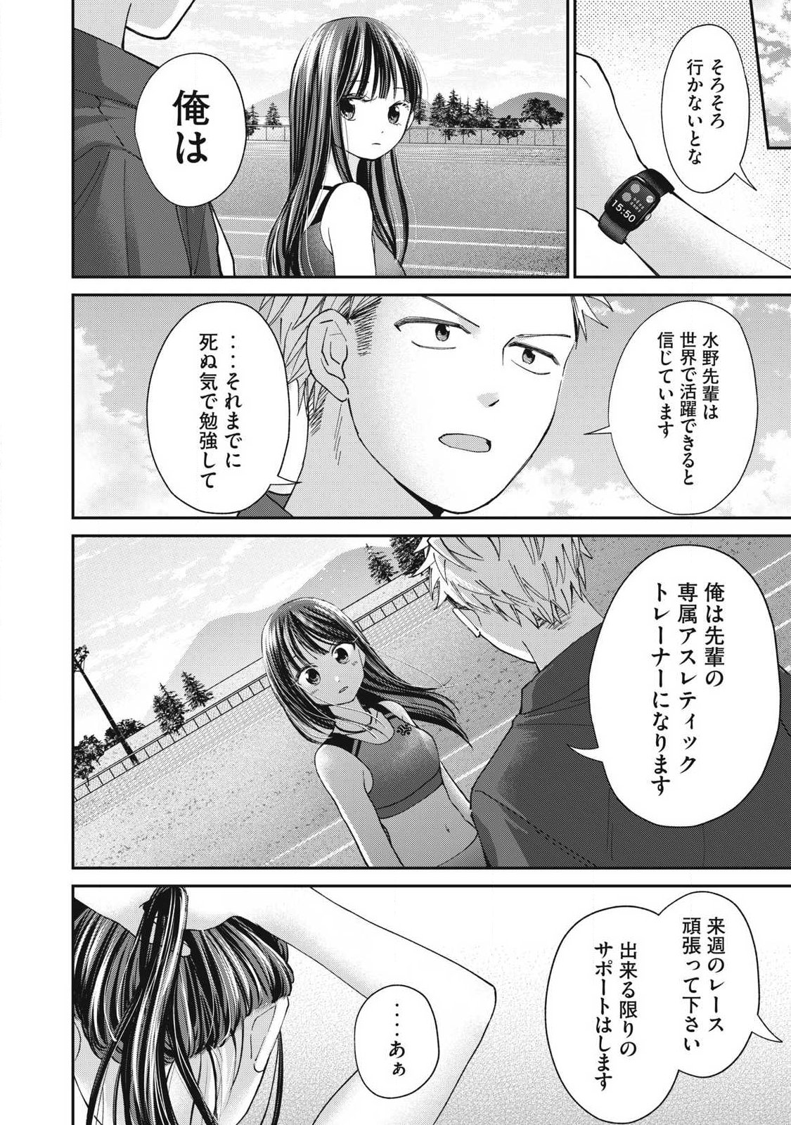 Tanaka to Mizuno wa Wakariaenai Chap 31 - Next Chap 32