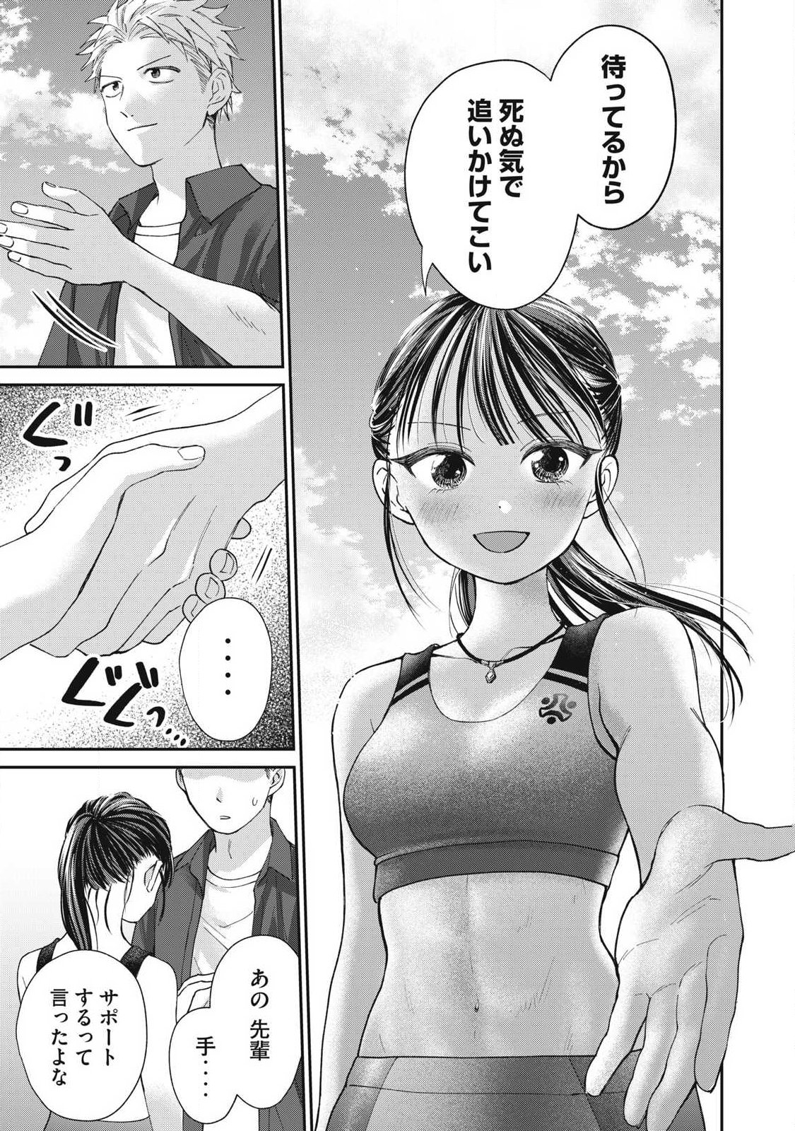 Tanaka to Mizuno wa Wakariaenai Chap 31 - Next Chap 32