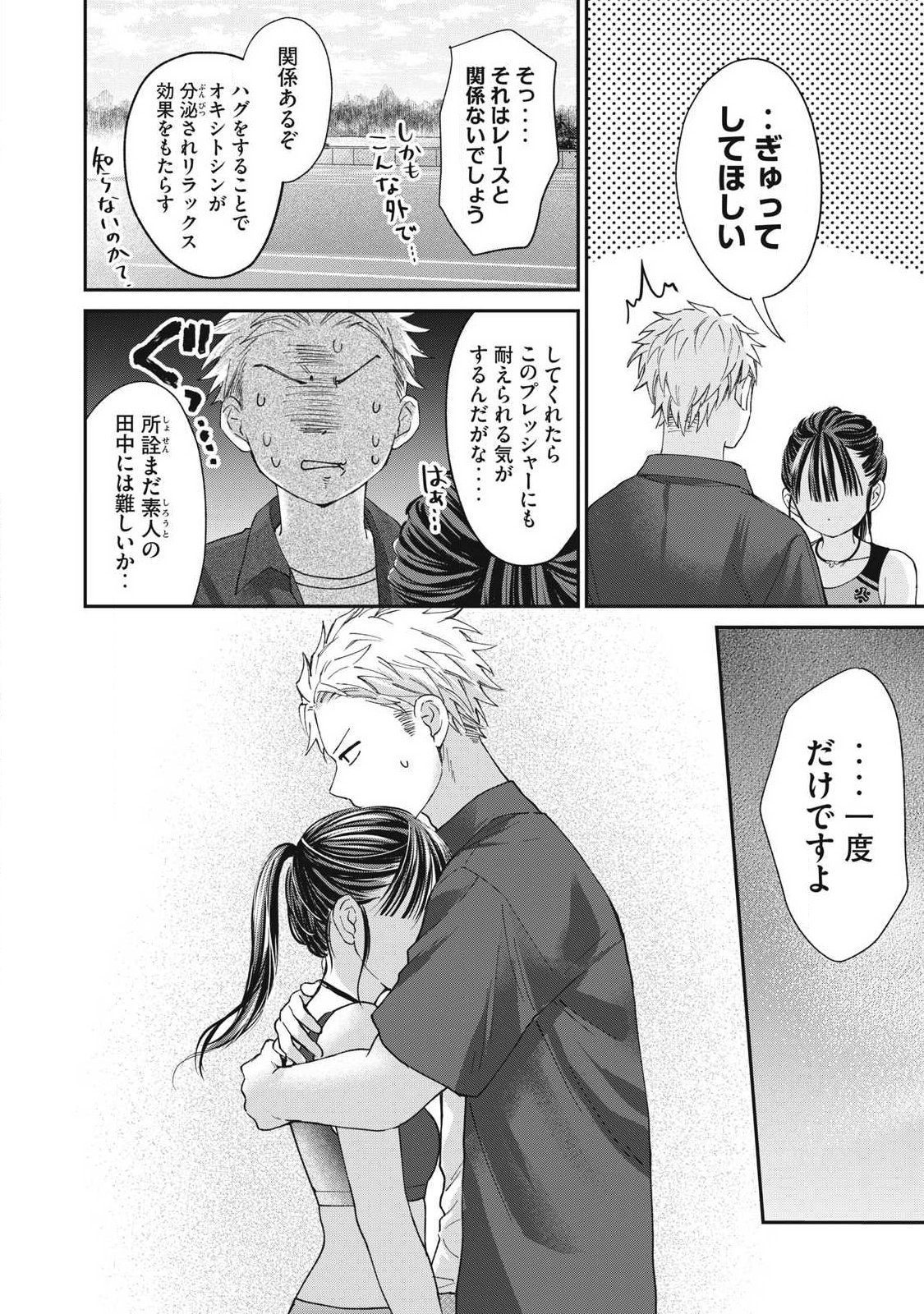 Tanaka to Mizuno wa Wakariaenai Chap 31 - Next Chap 32