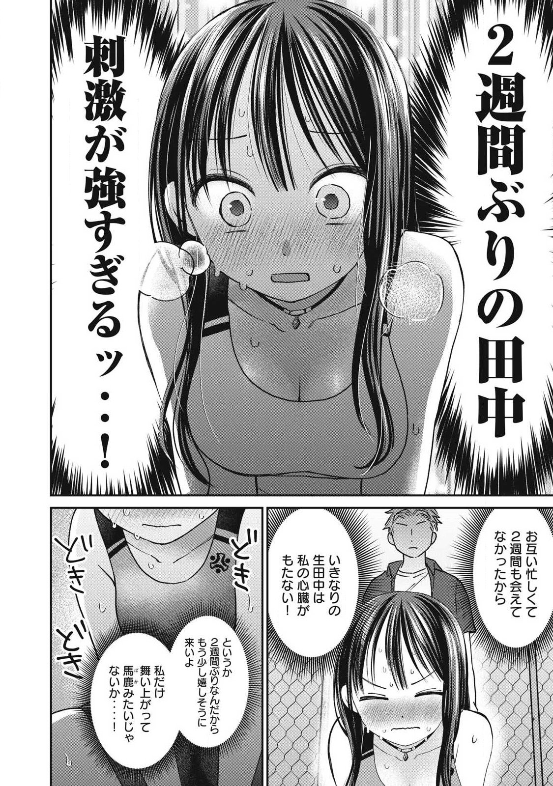 Tanaka to Mizuno wa Wakariaenai Chap 31 - Next Chap 32