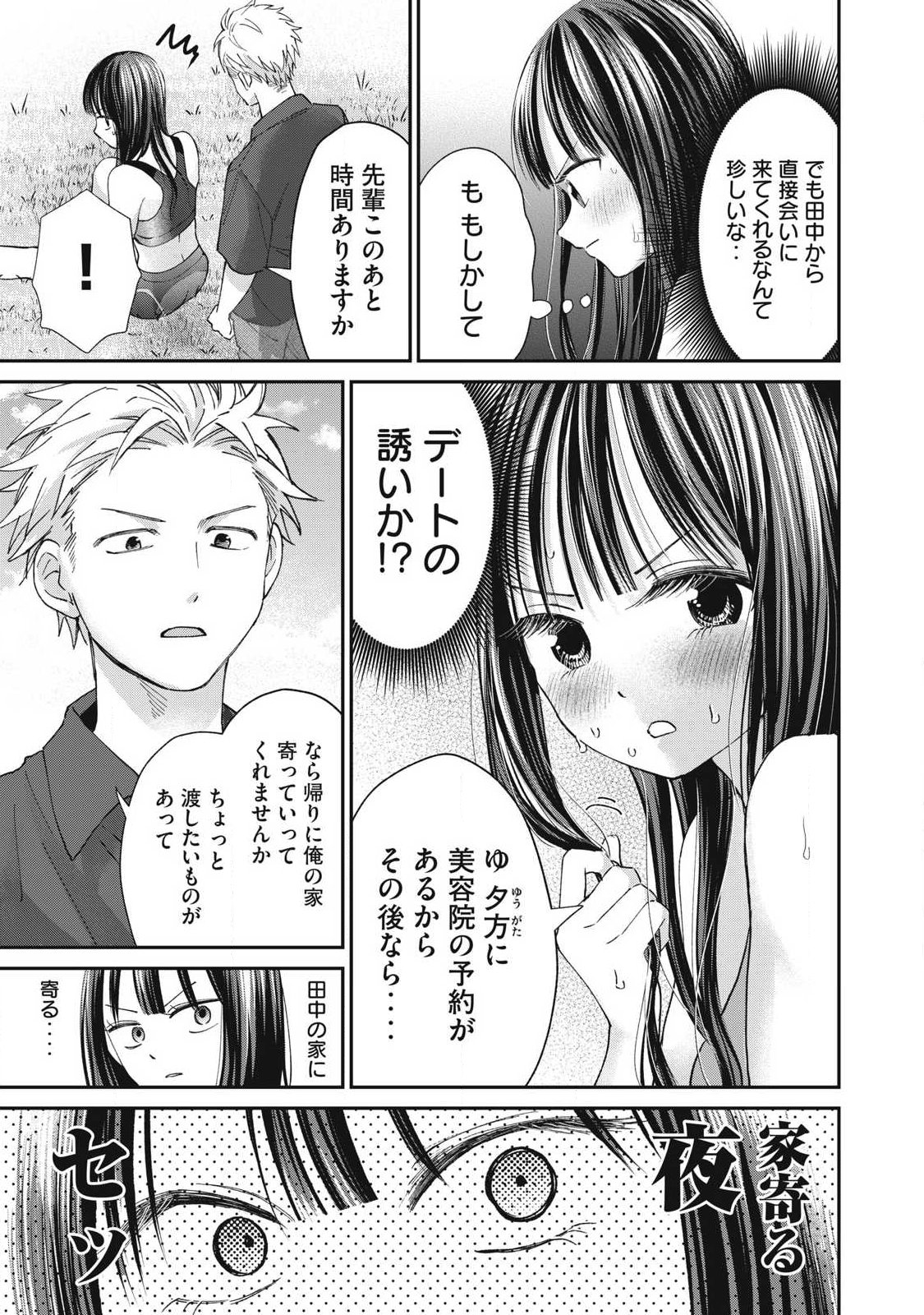 Tanaka to Mizuno wa Wakariaenai Chap 31 - Next Chap 32