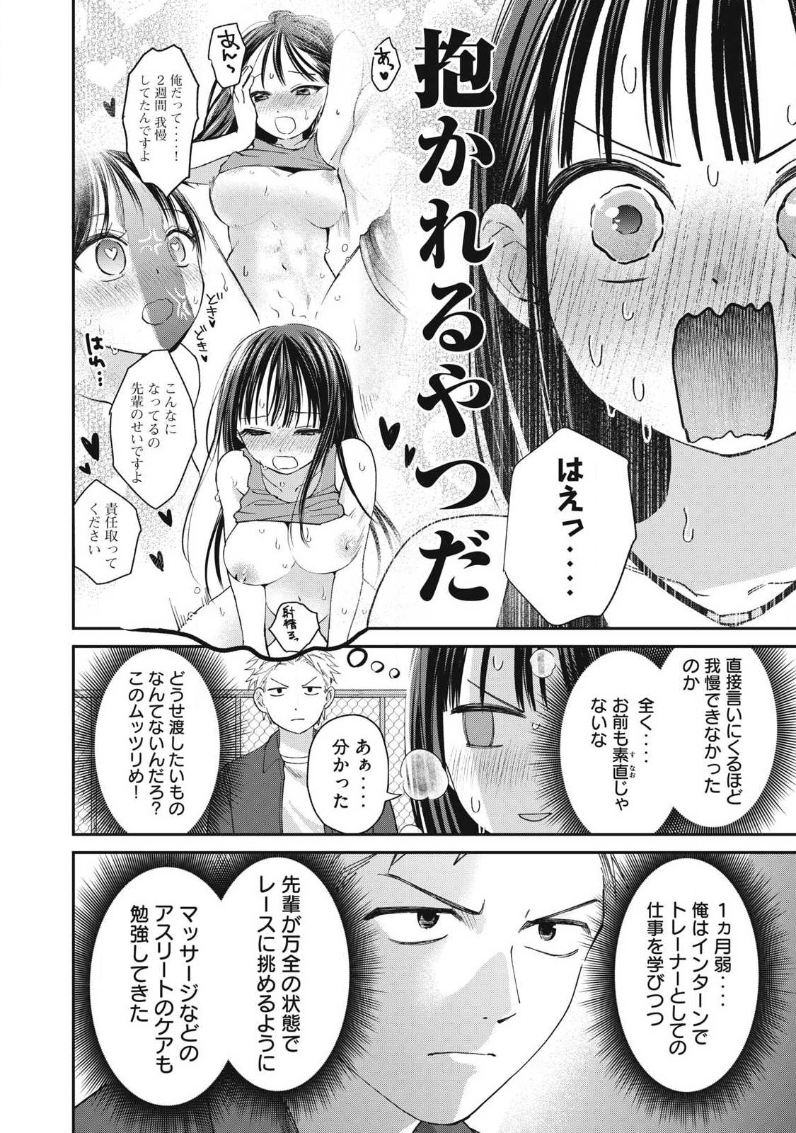 Tanaka to Mizuno wa Wakariaenai Chap 31 - Next Chap 32