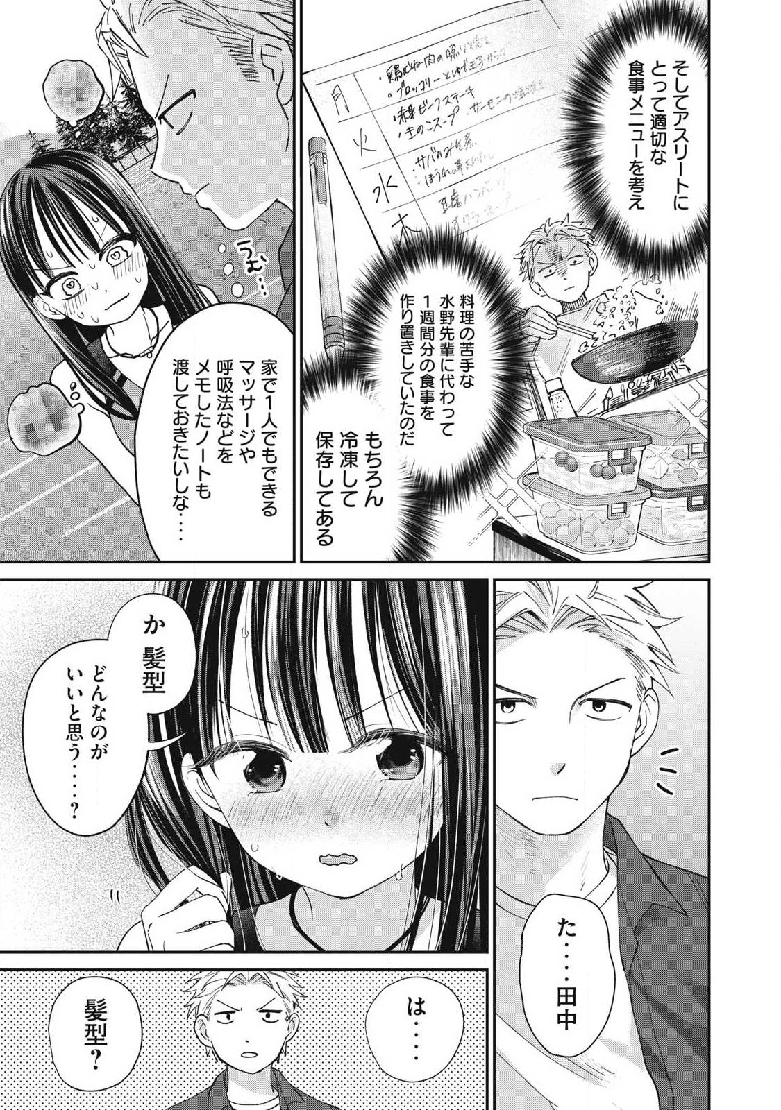 Tanaka to Mizuno wa Wakariaenai Chap 31 - Next Chap 32