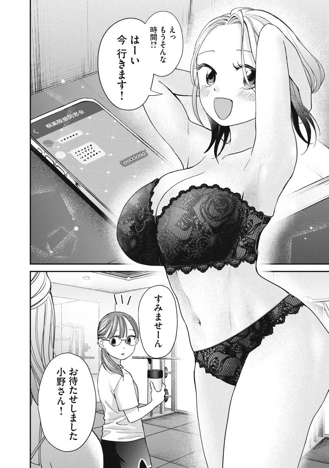 Tanaka to Mizuno wa Wakariaenai Chap 31 - Next Chap 32