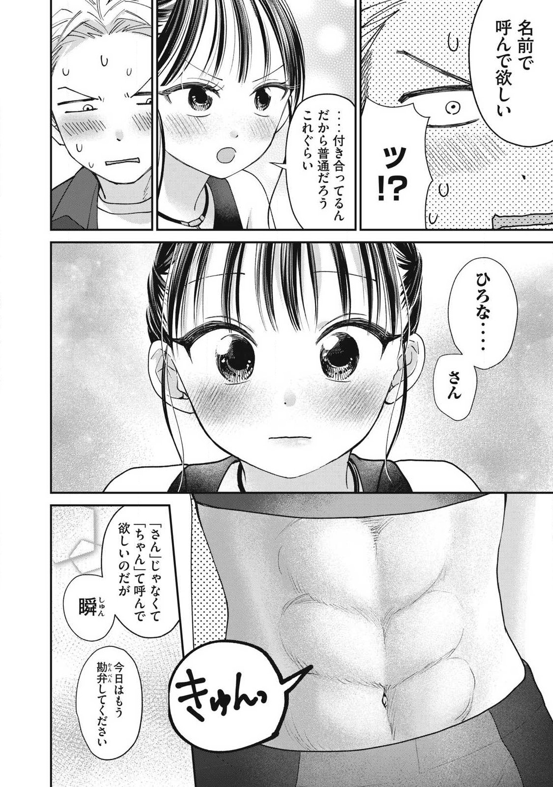 Tanaka to Mizuno wa Wakariaenai Chap 31 - Next Chap 32