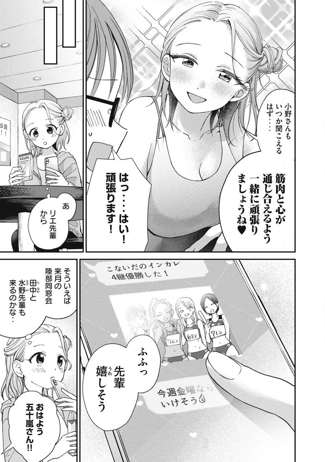 Tanaka to Mizuno wa Wakariaenai Chap 31 - Next Chap 32