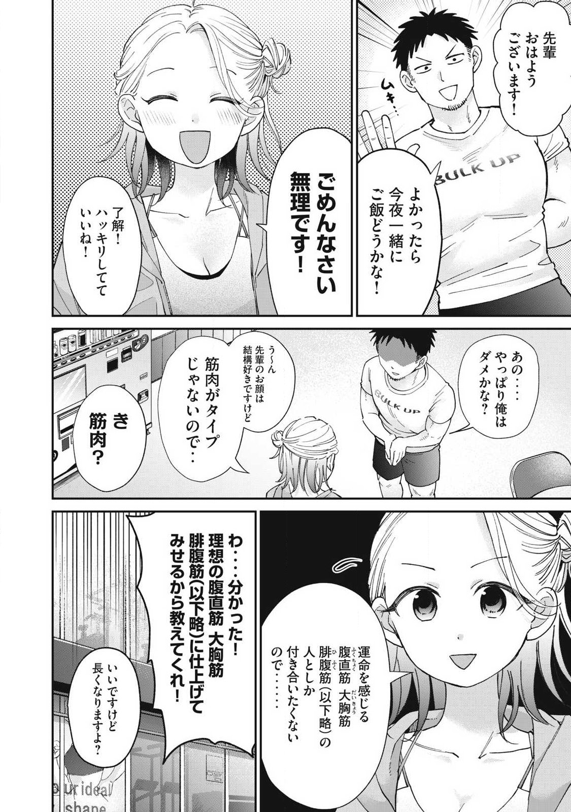 Tanaka to Mizuno wa Wakariaenai Chap 31 - Next Chap 32