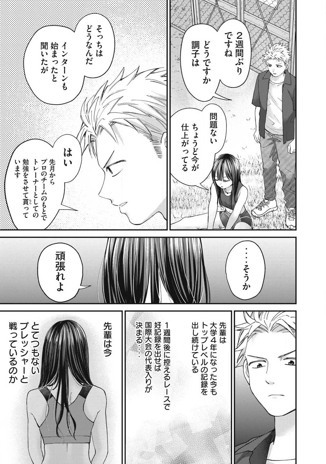 Tanaka to Mizuno wa Wakariaenai Chap 31 - Next Chap 32