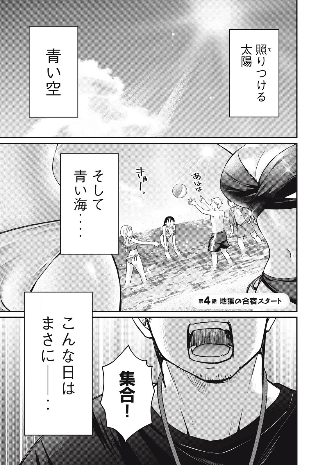 Tanaka to Mizuno wa Wakariaenai Chap 4 - Next Chap 5