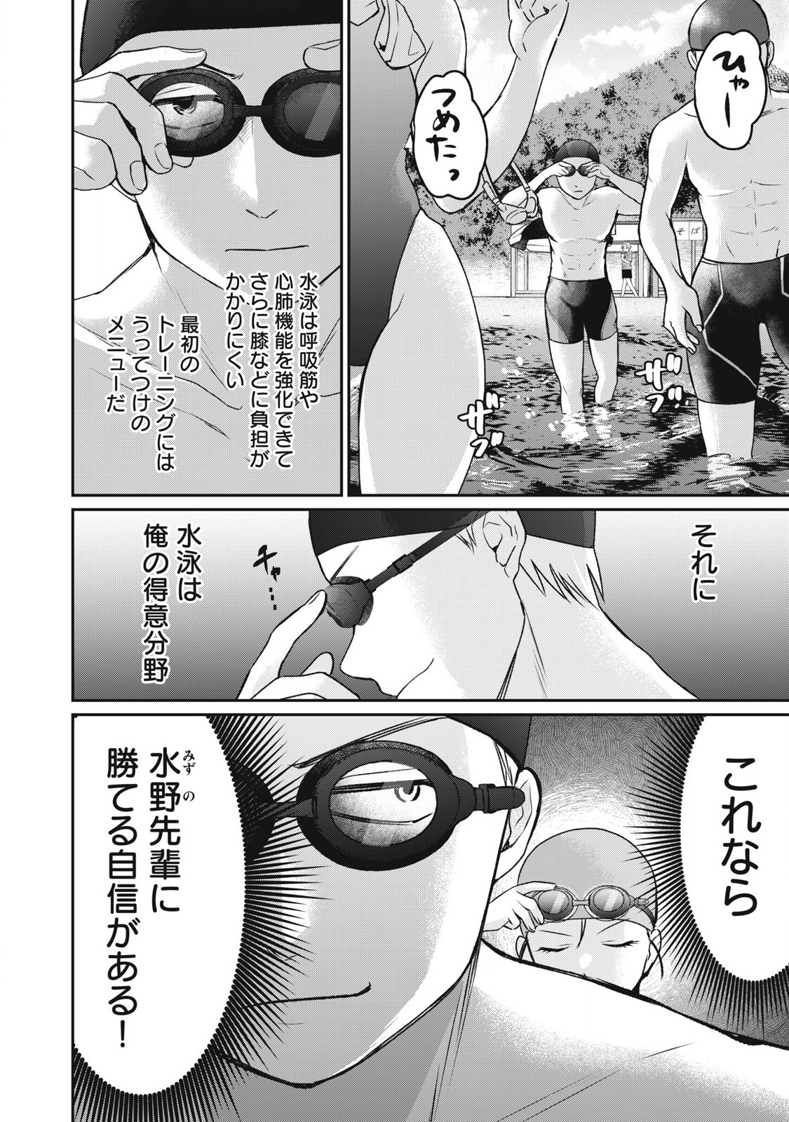 Tanaka to Mizuno wa Wakariaenai Chap 4 - Next Chap 5