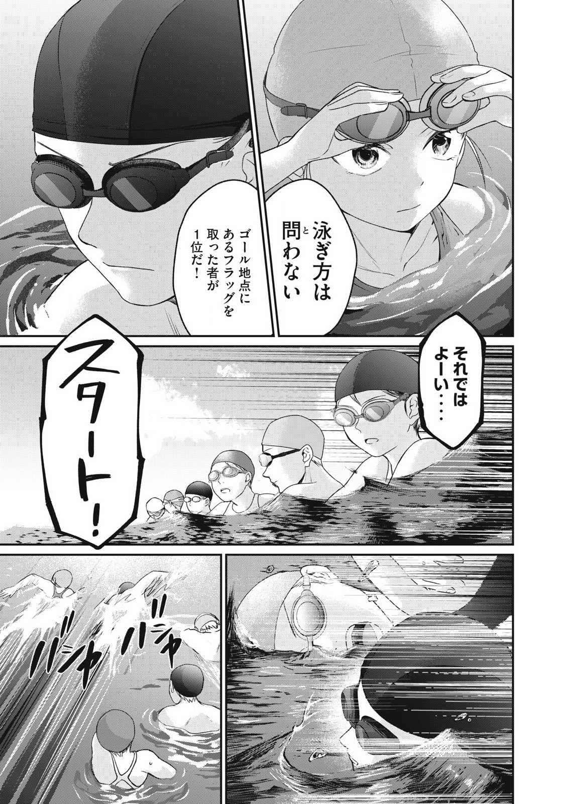 Tanaka to Mizuno wa Wakariaenai Chap 4 - Next Chap 5