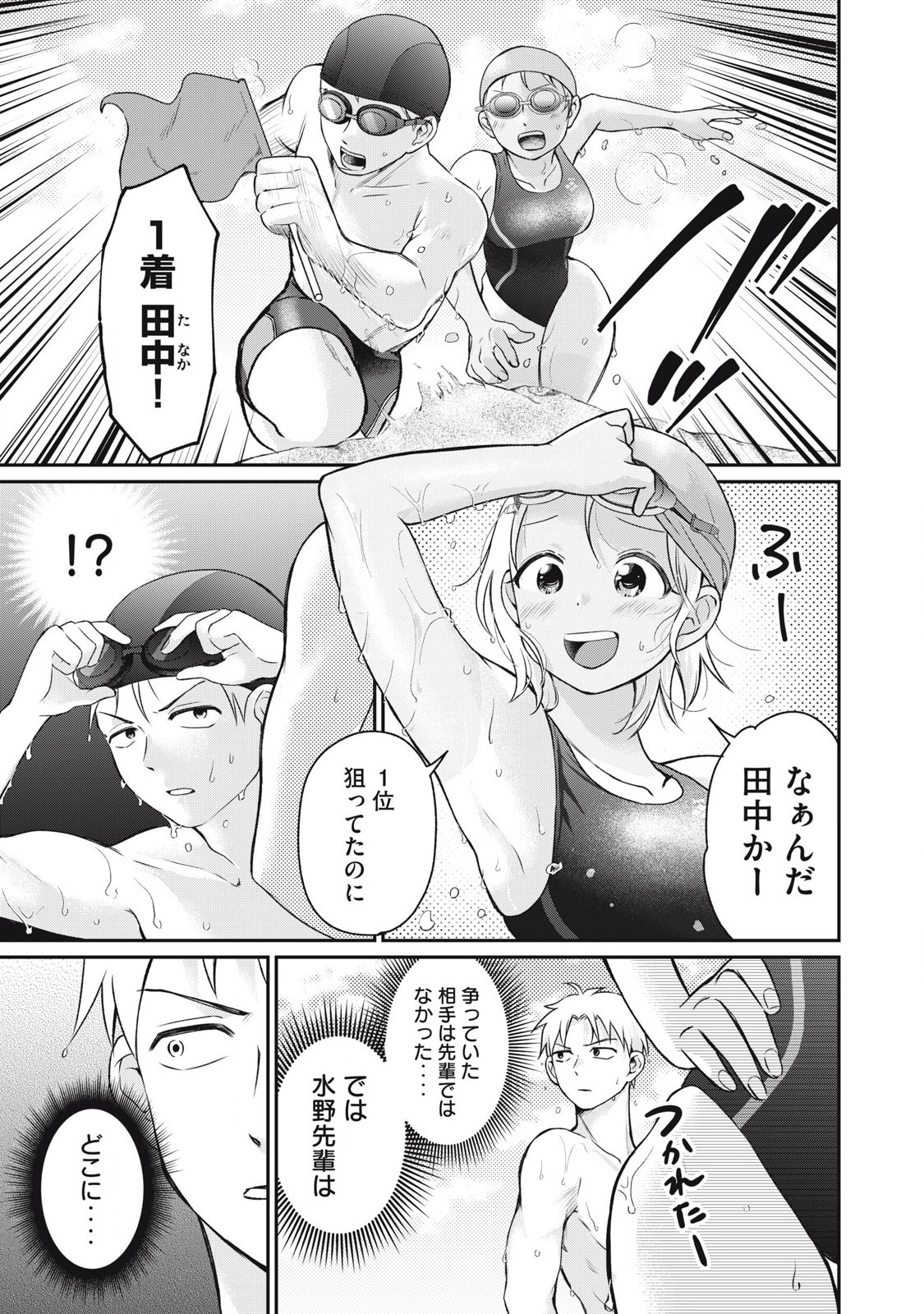 Tanaka to Mizuno wa Wakariaenai Chap 4 - Next Chap 5