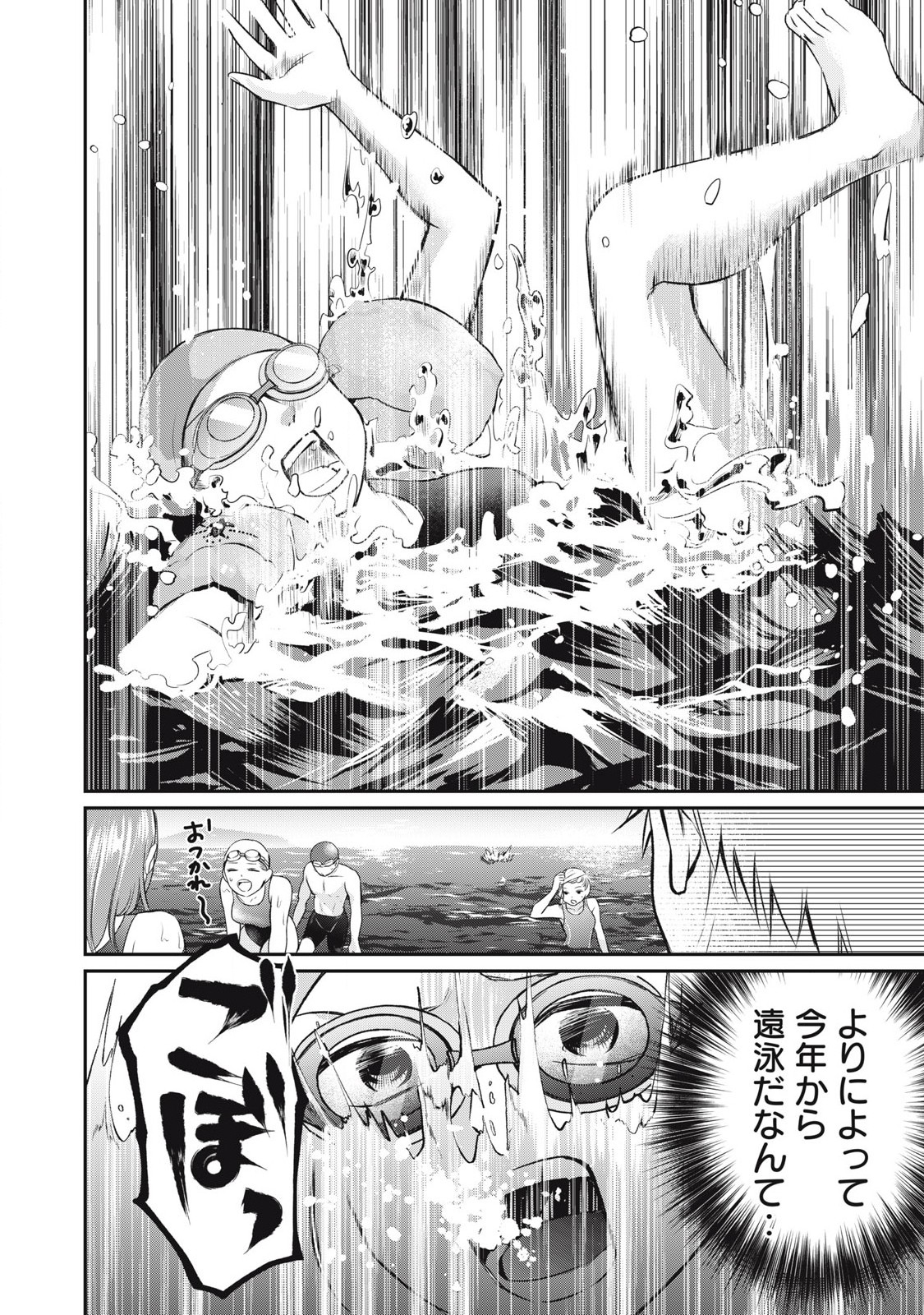 Tanaka to Mizuno wa Wakariaenai Chap 4 - Next Chap 5