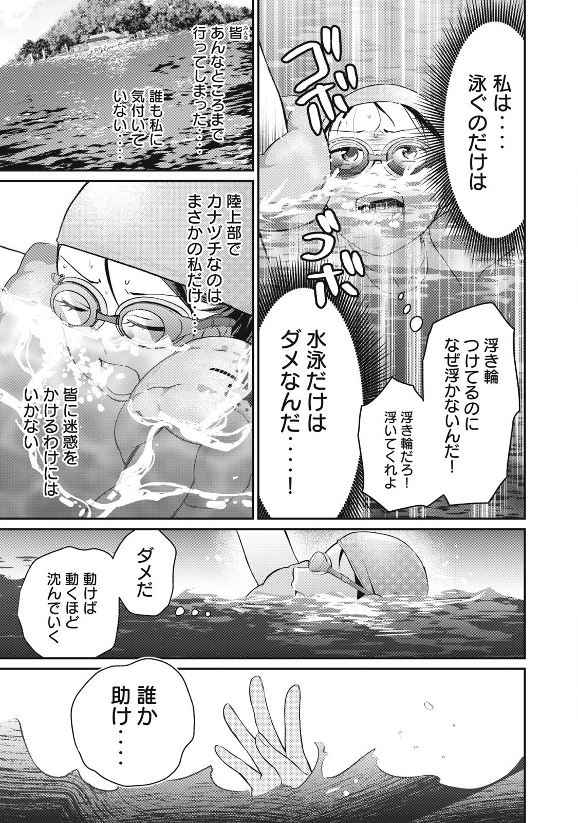 Tanaka to Mizuno wa Wakariaenai Chap 4 - Next Chap 5