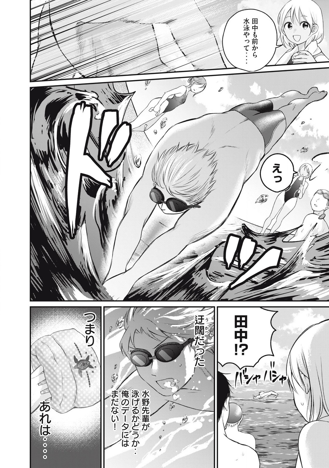 Tanaka to Mizuno wa Wakariaenai Chap 4 - Next Chap 5