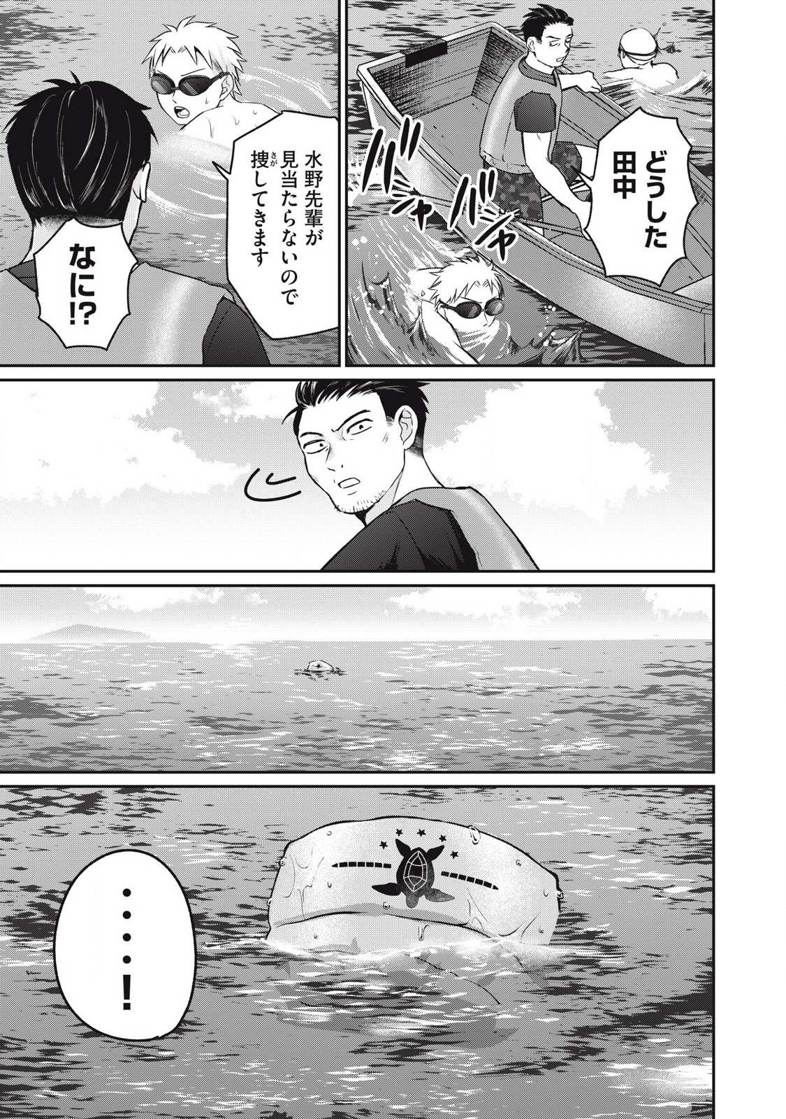 Tanaka to Mizuno wa Wakariaenai Chap 4 - Next Chap 5