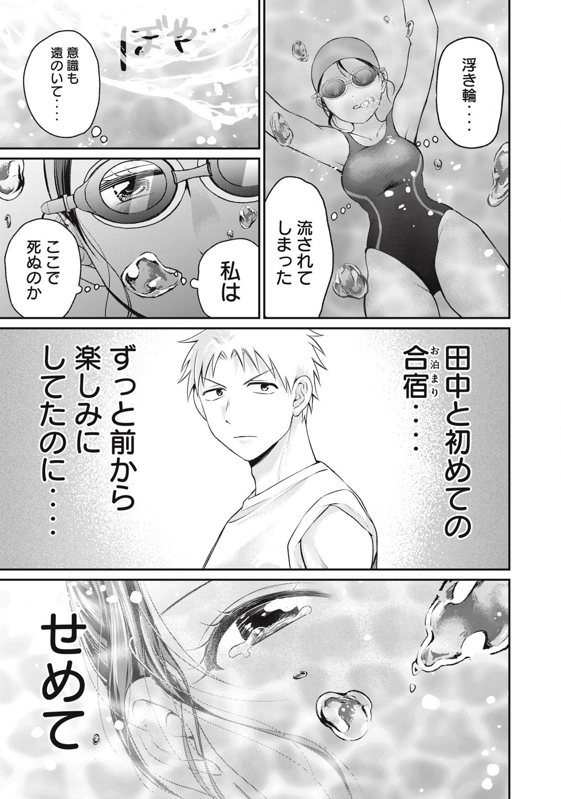 Tanaka to Mizuno wa Wakariaenai Chap 4 - Next Chap 5