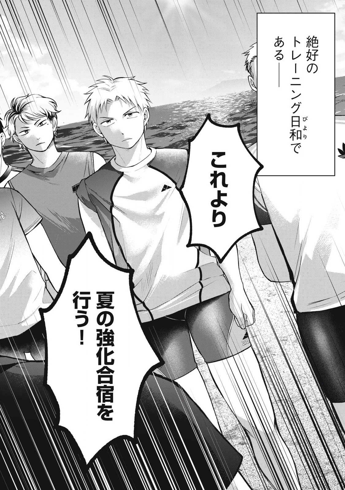 Tanaka to Mizuno wa Wakariaenai Chap 4 - Next Chap 5