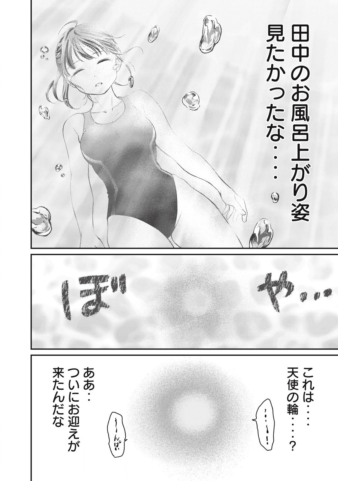 Tanaka to Mizuno wa Wakariaenai Chap 4 - Next Chap 5