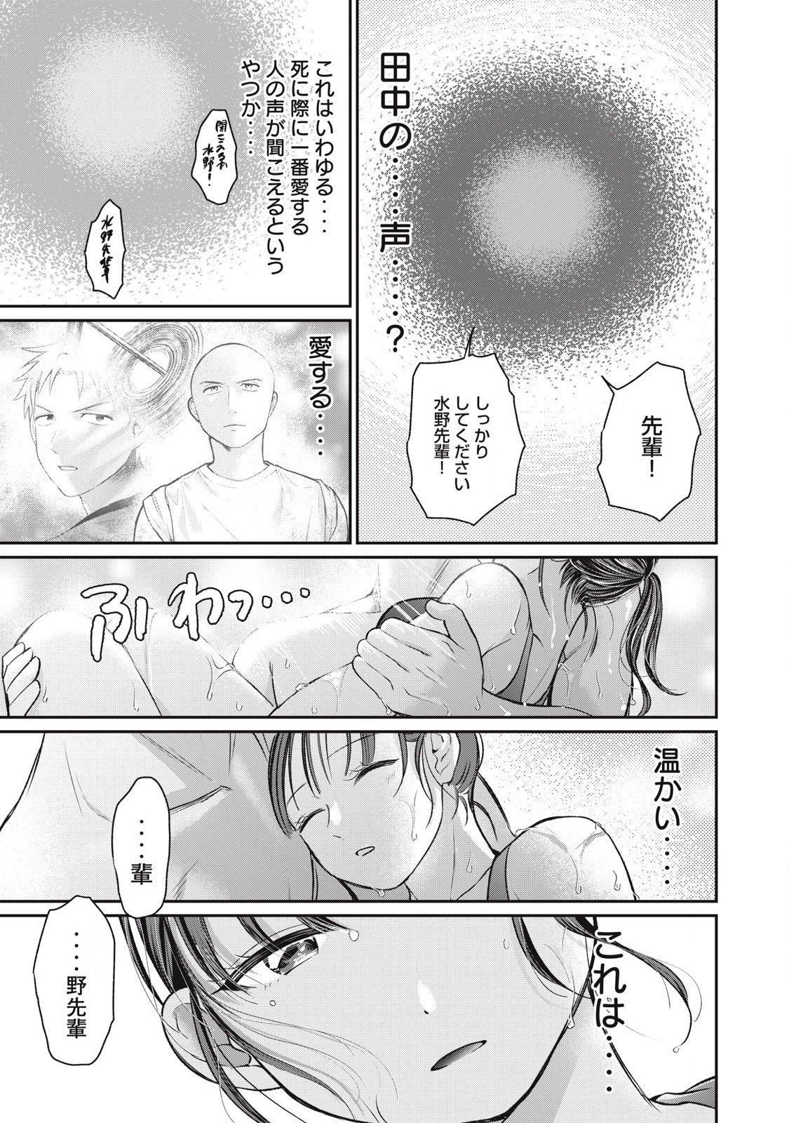 Tanaka to Mizuno wa Wakariaenai Chap 4 - Next Chap 5