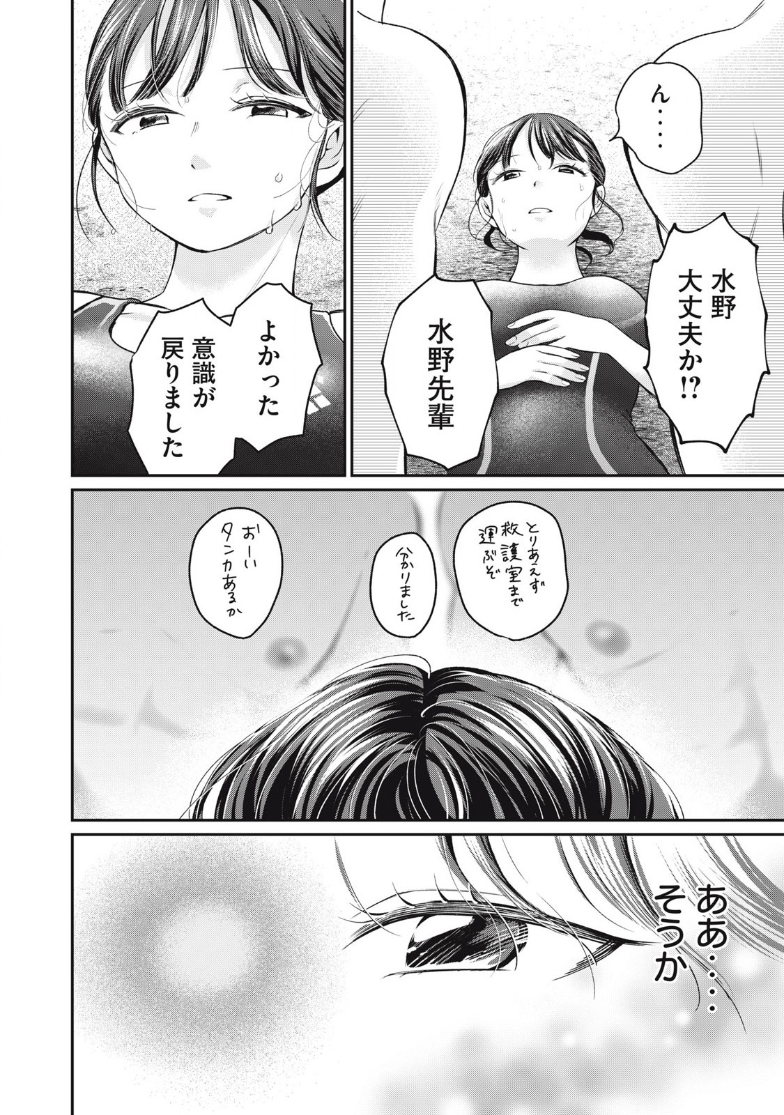 Tanaka to Mizuno wa Wakariaenai Chap 4 - Next Chap 5