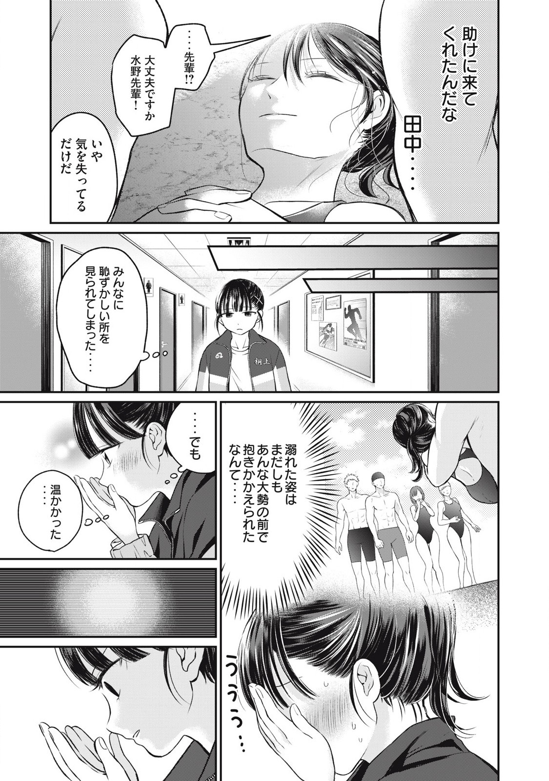 Tanaka to Mizuno wa Wakariaenai Chap 4 - Next Chap 5