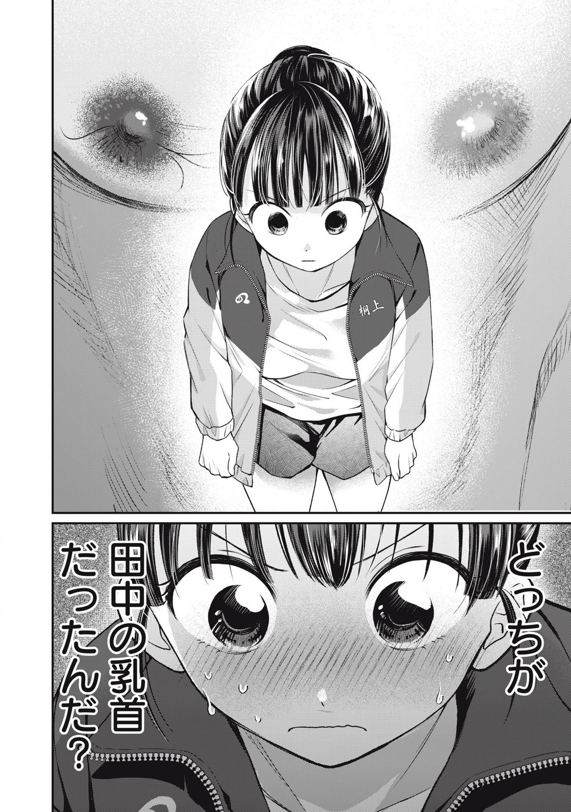 Tanaka to Mizuno wa Wakariaenai Chap 4 - Next Chap 5