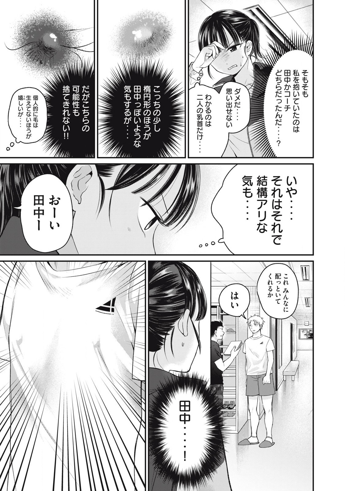 Tanaka to Mizuno wa Wakariaenai Chap 4 - Next Chap 5