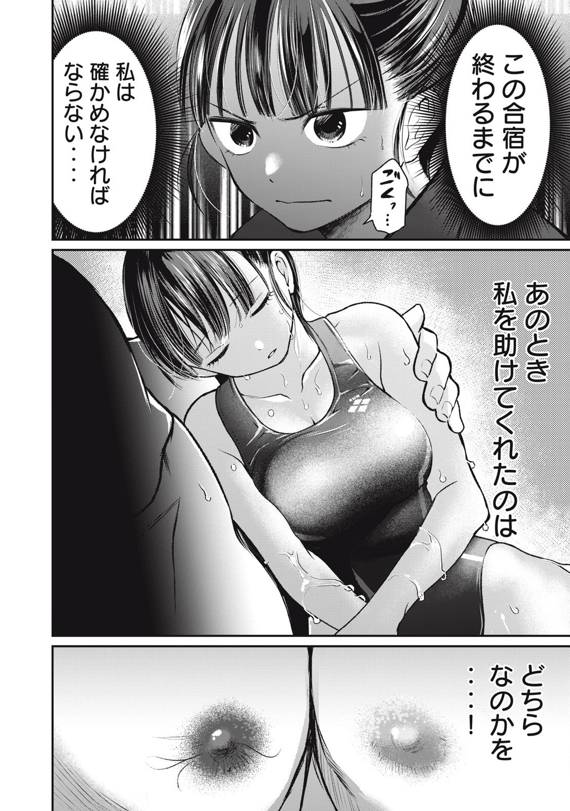 Tanaka to Mizuno wa Wakariaenai Chap 4 - Next Chap 5